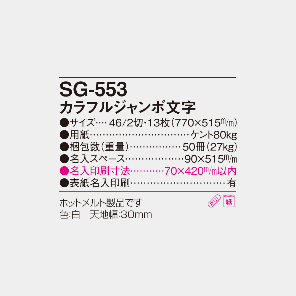 SG-553　カラフルジャンボ文字 4