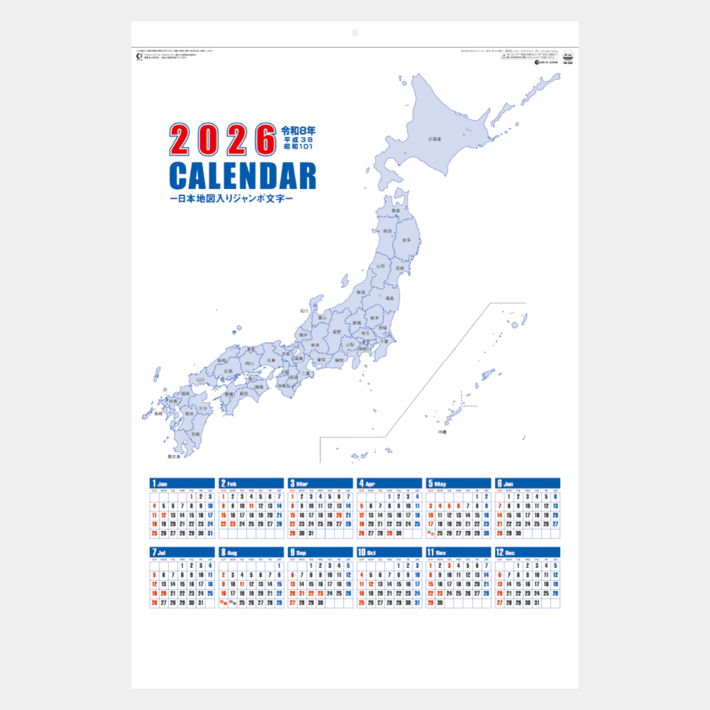 SG-556　日本地図入りジャンボ文字 2