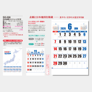 SG-556　日本地図入りジャンボ文字 3