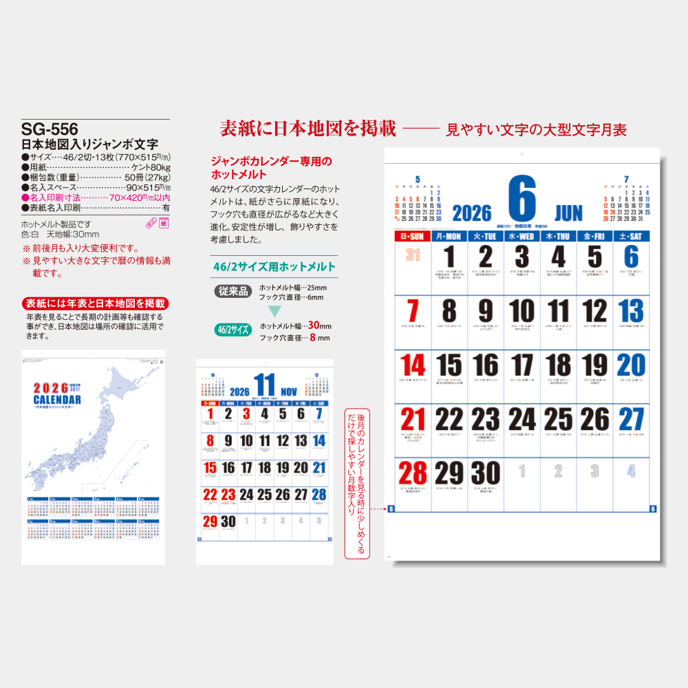 SG-556　日本地図入りジャンボ文字 3