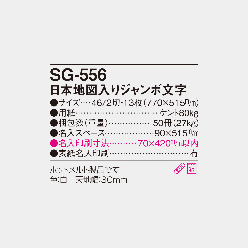 SG-556　日本地図入りジャンボ文字 4
