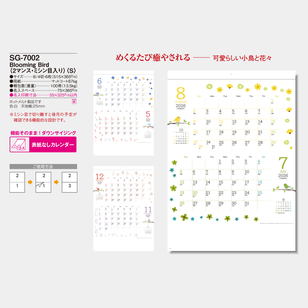 SG-7002　Blooming Bird（2マンス・ミシン目入り）〈S〉 2