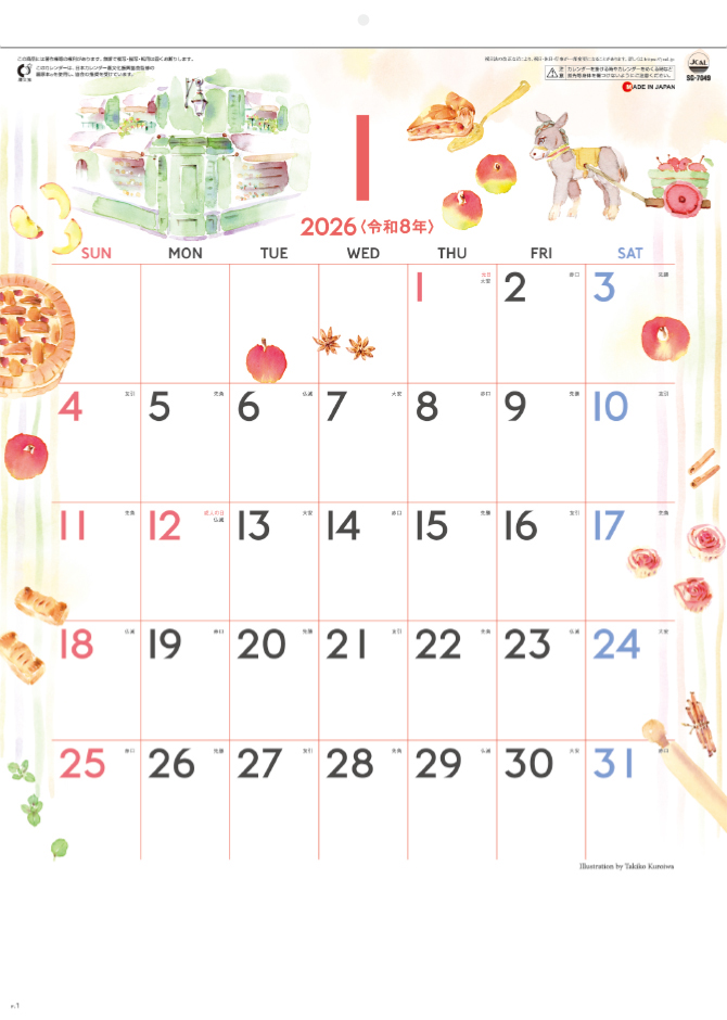 SG-7049 水彩さんぽ〈S〉 - 2026年版 名入れ卓上カレンダー・壁掛け