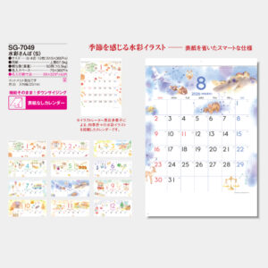 SG-7049　水彩さんぽ〈S〉 2
