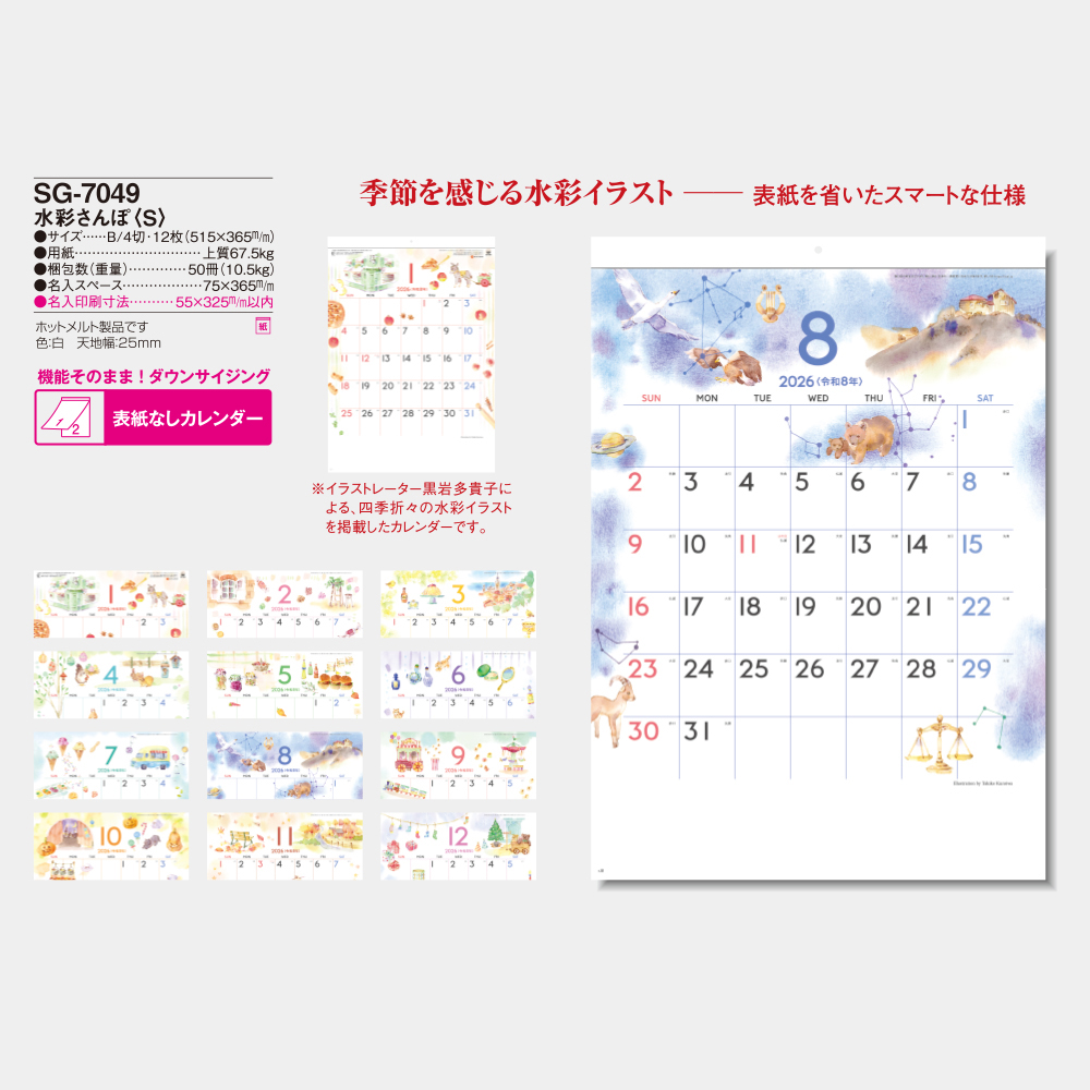 水穂さん専用カレンダー