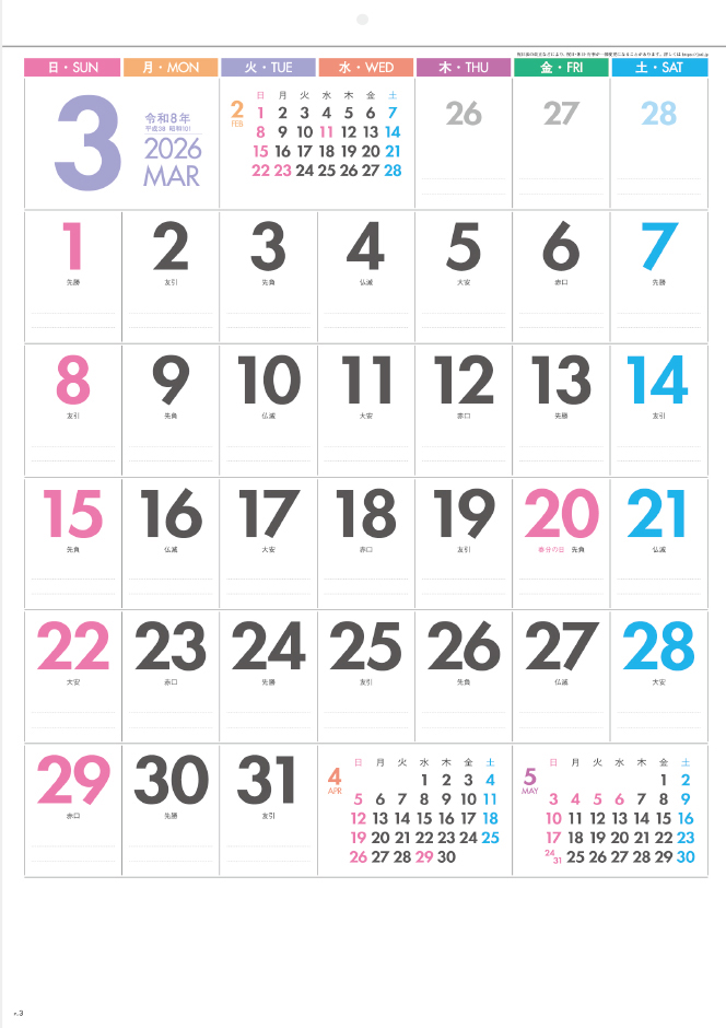 SG-7056 パステルカラースケジュール・6weeks〈S〉