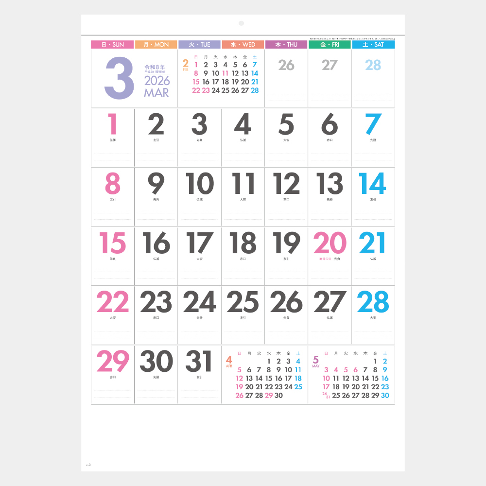 SG-7056　パステルカラースケジュール・6weeks〈S〉 2