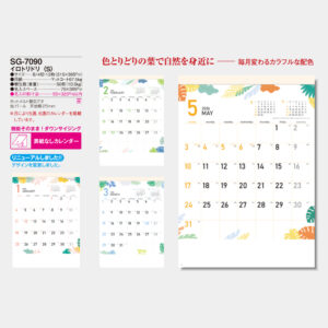 SG-7090　イロトリドリ〈S〉 3