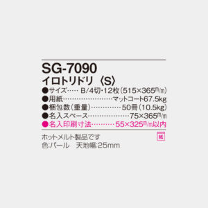 SG-7090　イロトリドリ〈S〉 4