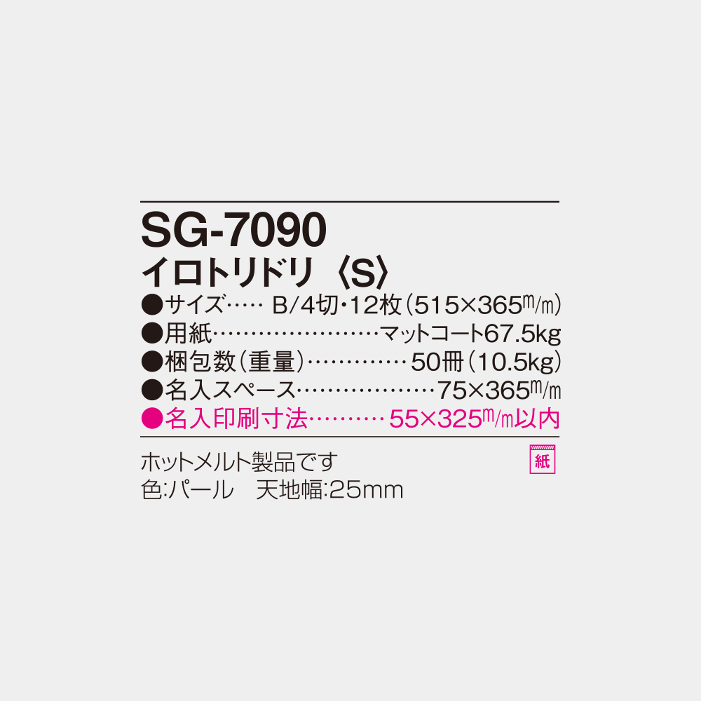 SG-7090　イロトリドリ〈S〉 4