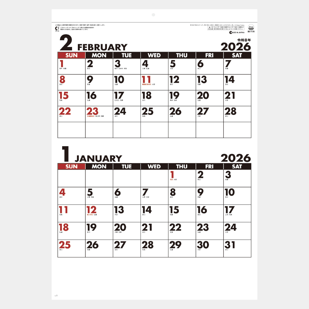 SG-7170　シンプルスケジュール（2マンス・ミシン目入）〈S〉 1