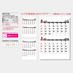 SG-7170　シンプルスケジュール（2マンス・ミシン目入）〈S〉 3