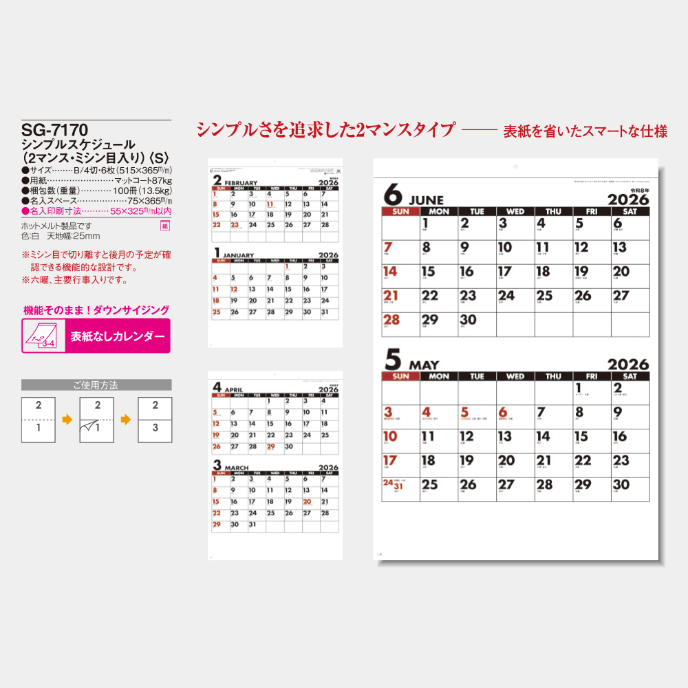 SG-7170　シンプルスケジュール（2マンス・ミシン目入）〈S〉 3