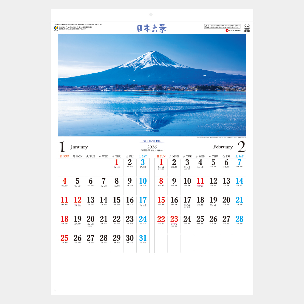 SG-7202　日本六景〈S〉 2