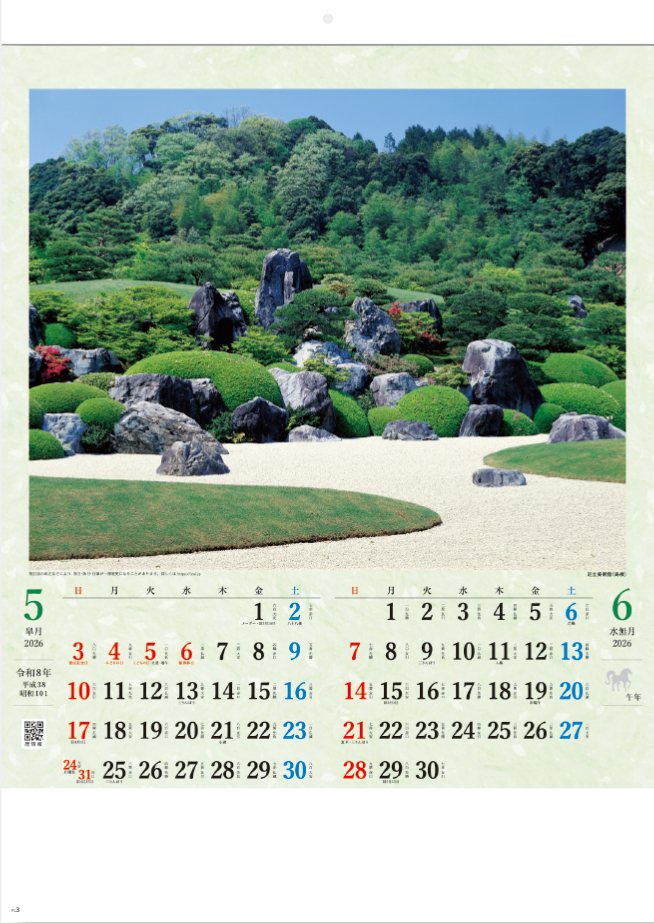 SG-7205 庭の心〈S〉