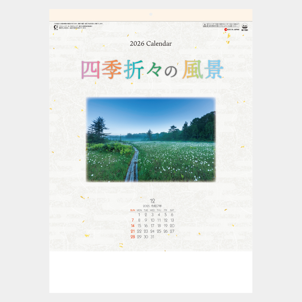 SG-7281　四季折々の風景〈S〉 2