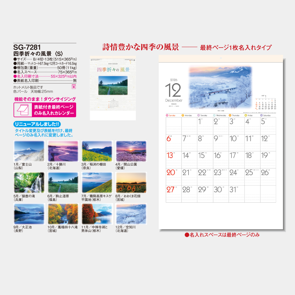 SG-7281　四季折々の風景〈S〉 3