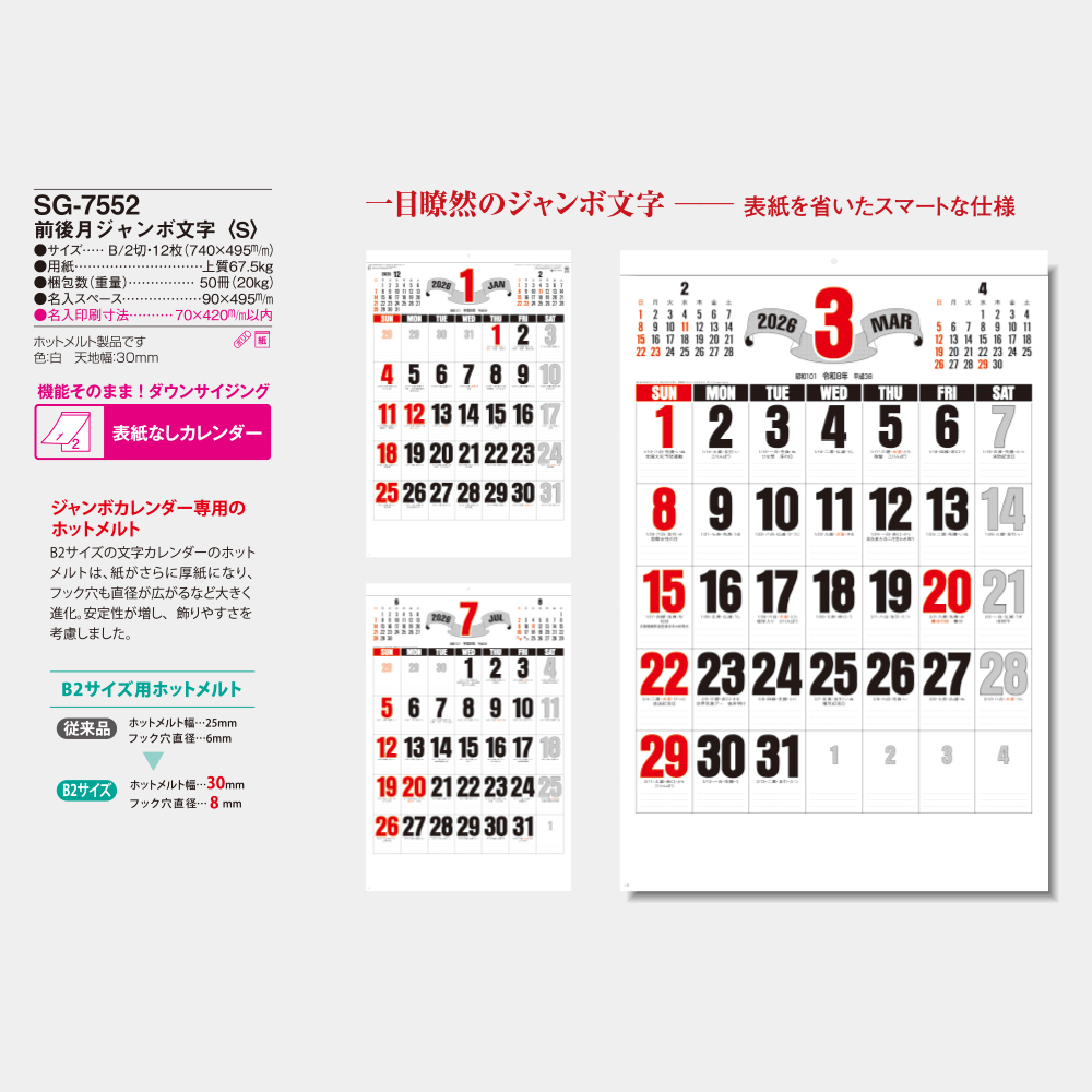 SG-7552　前後月ジャンボ文字〈S〉 3