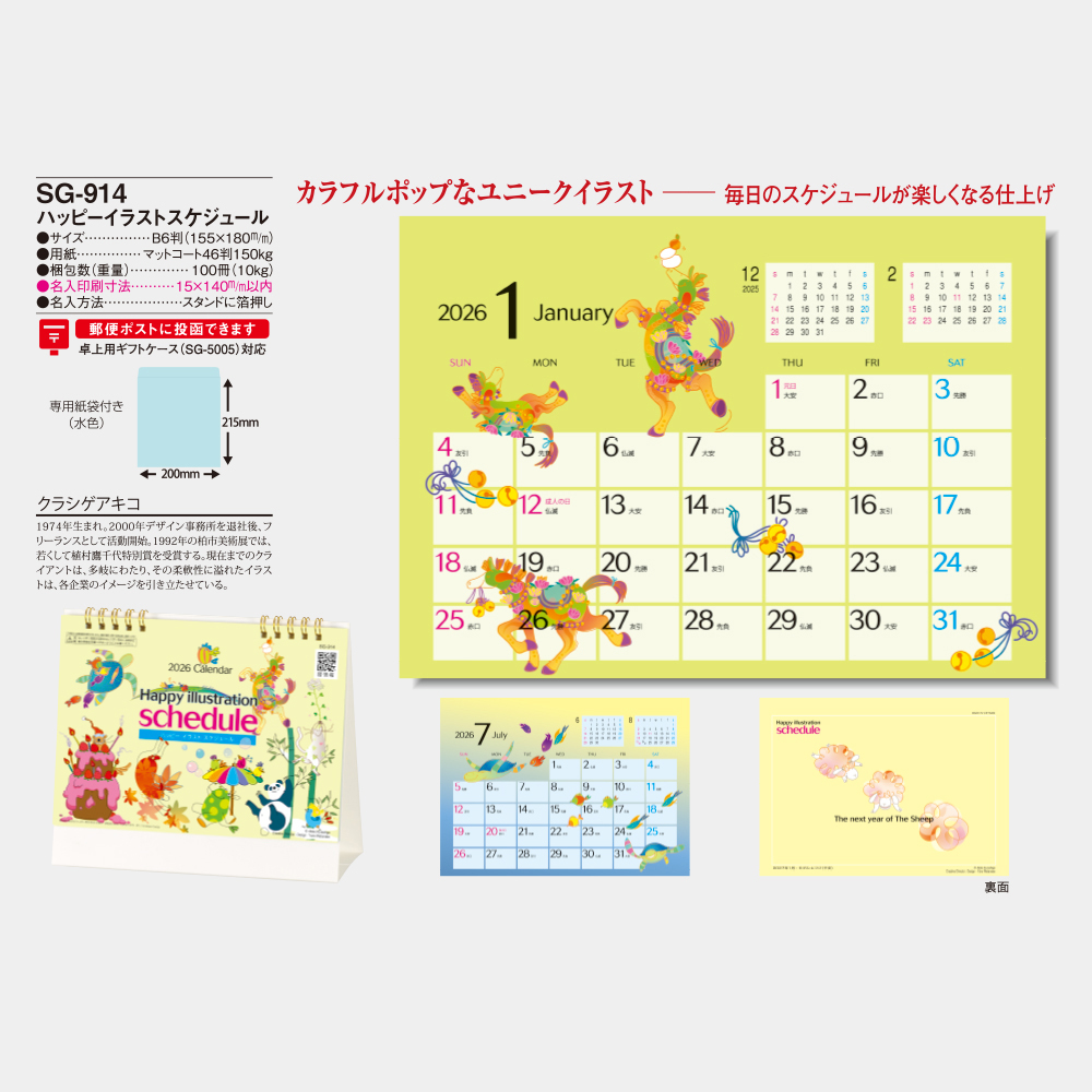 SG-914　ハッピーイラストスケジュール 3