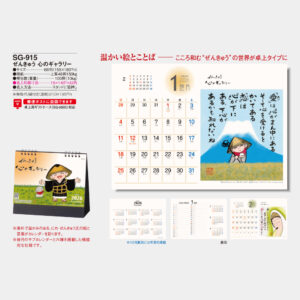 SG-915　ぜんきゅう 心のギャラリー 3