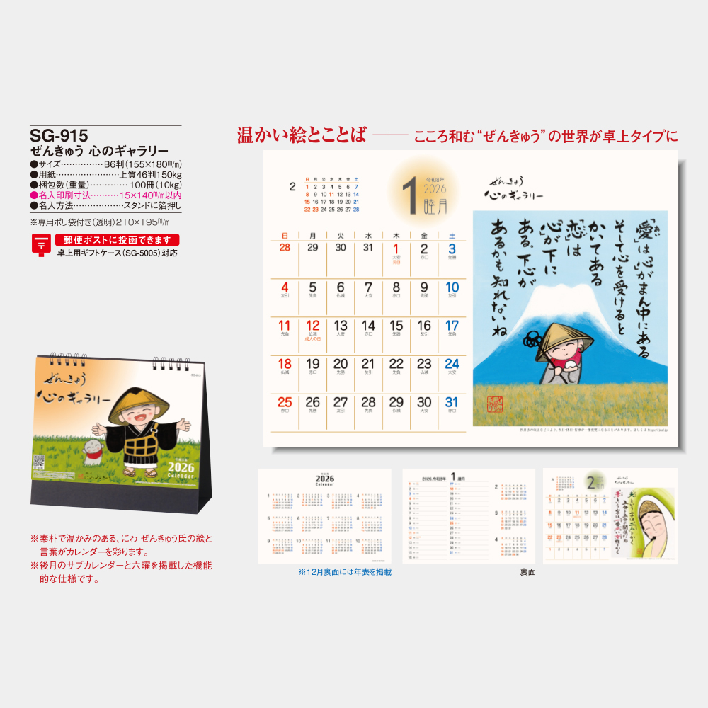 SG-915　ぜんきゅう 心のギャラリー 3