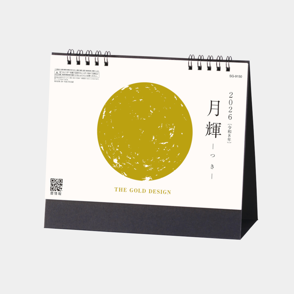 SG-9150　月輝（つき） 1