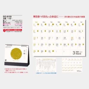 SG-9150　月輝（つき） 3