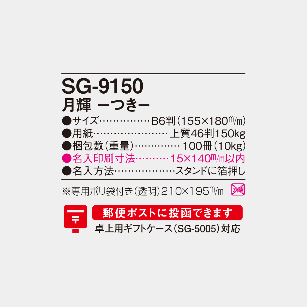 SG-9150　月輝（つき） 4