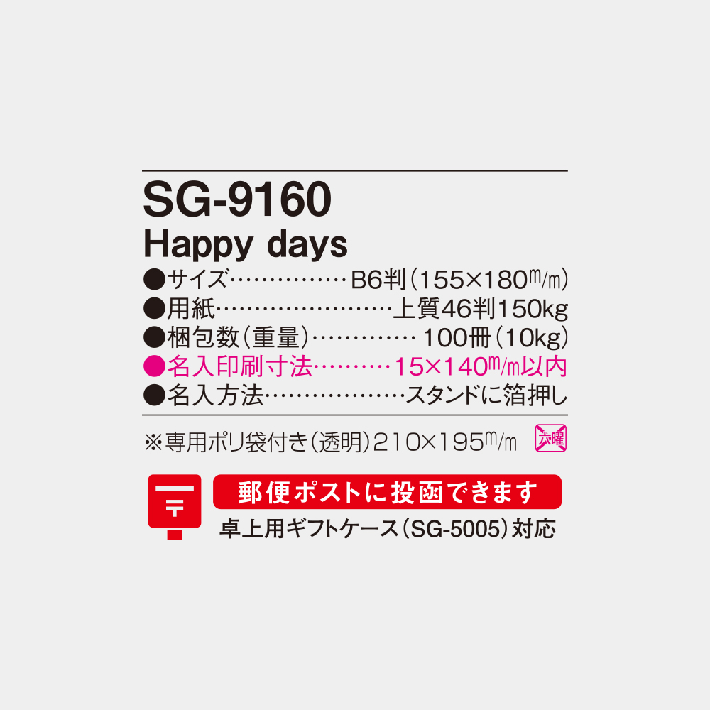 SG-9160　Happy days 4