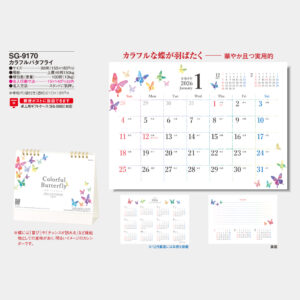 SG-9170　カラフルバタフライ 3