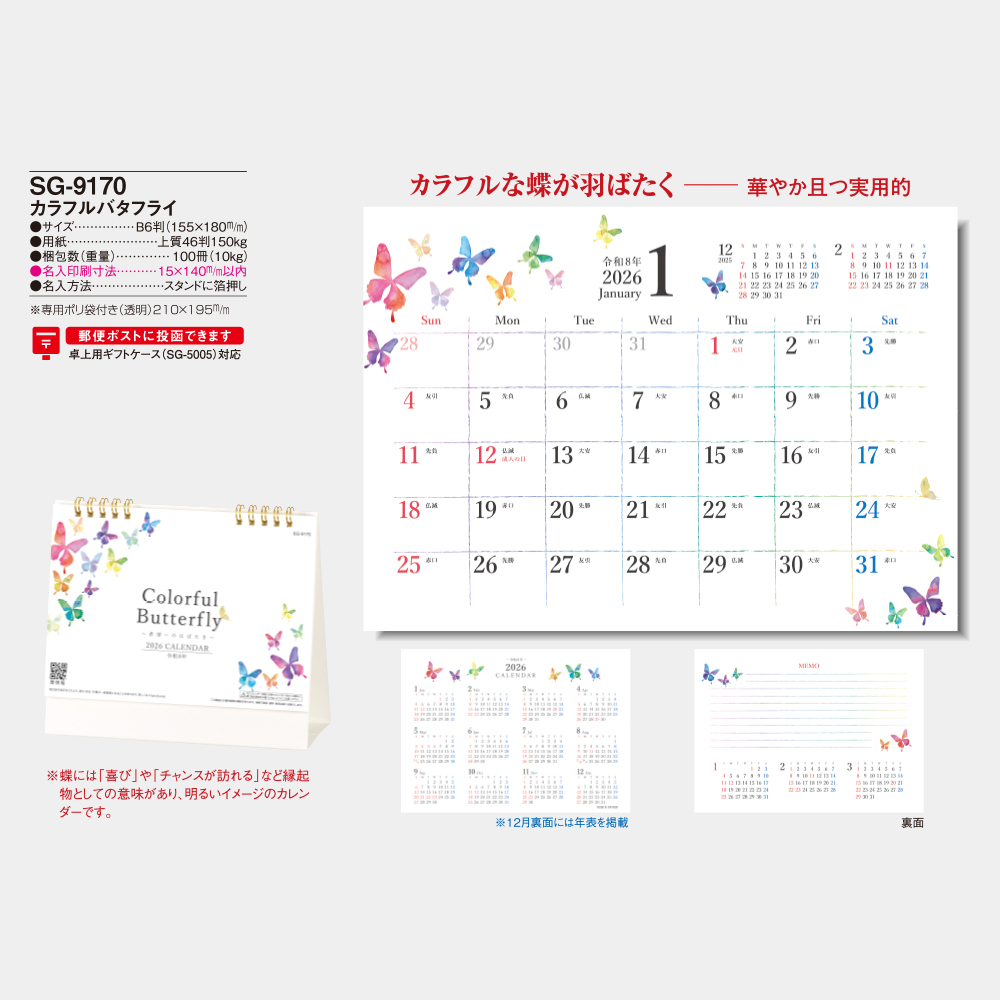 SG-9170　カラフルバタフライ 3