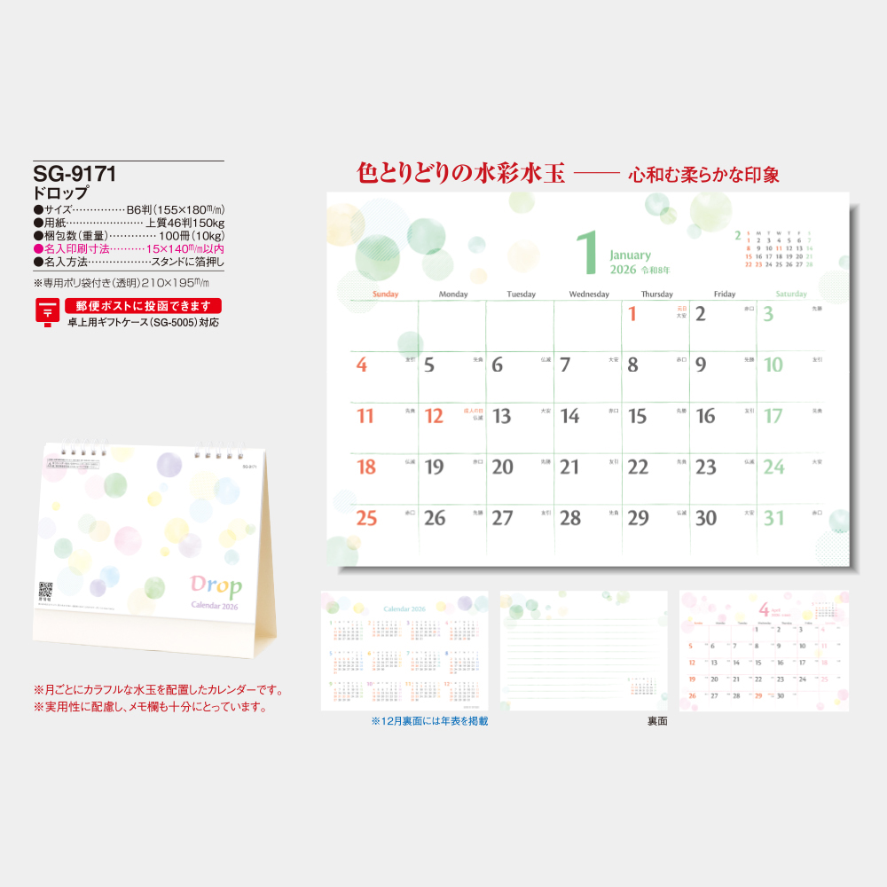 SG-9171　ドロップ 3