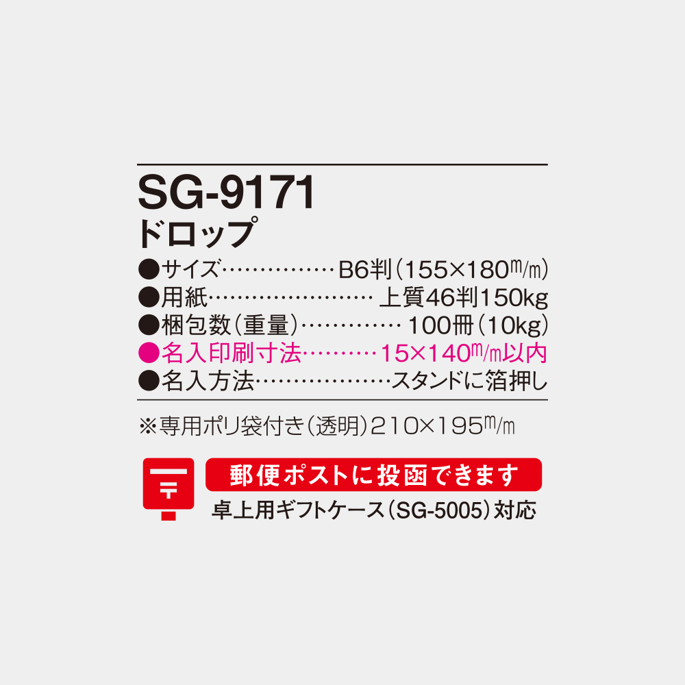 SG-9171　ドロップ 4