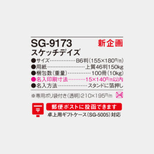 SG-9173　スケッチデイズ 4