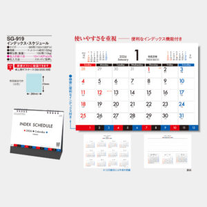 SG-919 インデックス・スケジュール 3