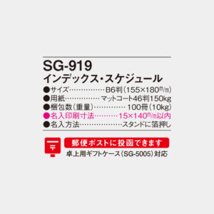 SG-919 インデックス・スケジュール 4