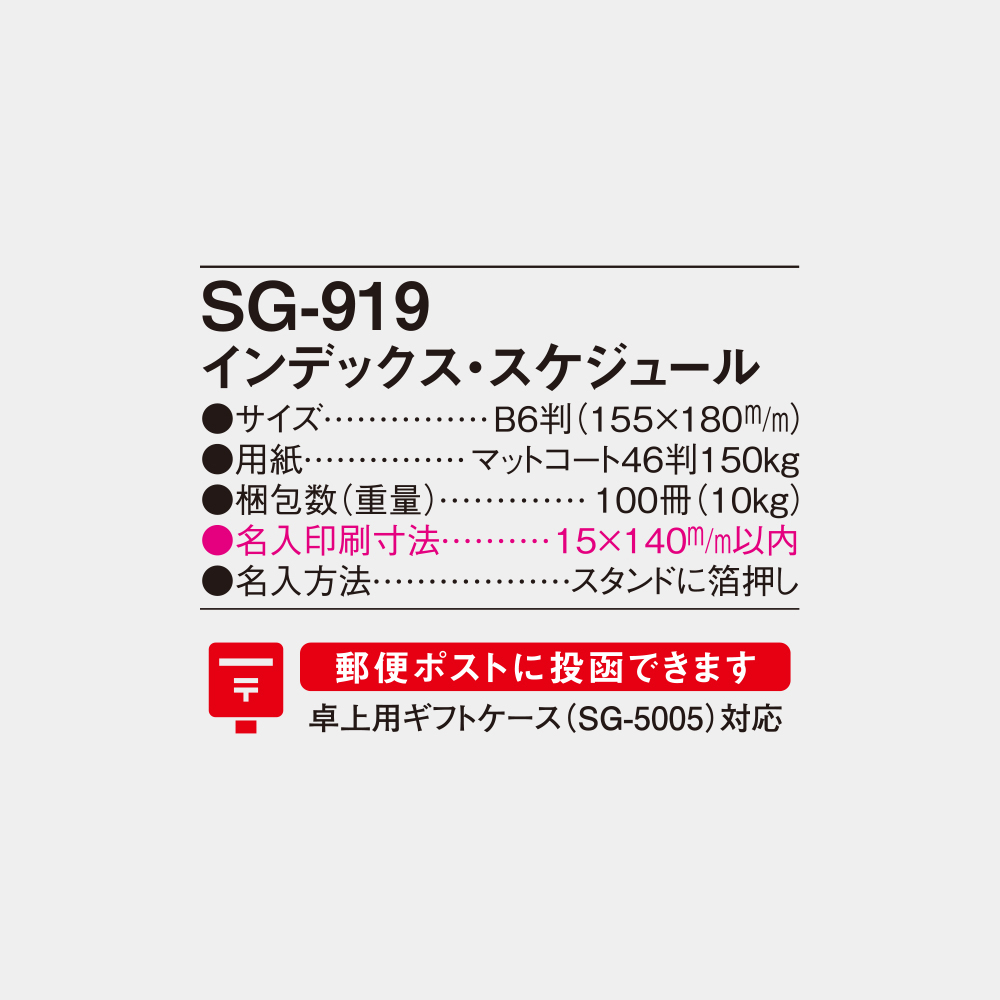 SG-919 インデックス・スケジュール 4
