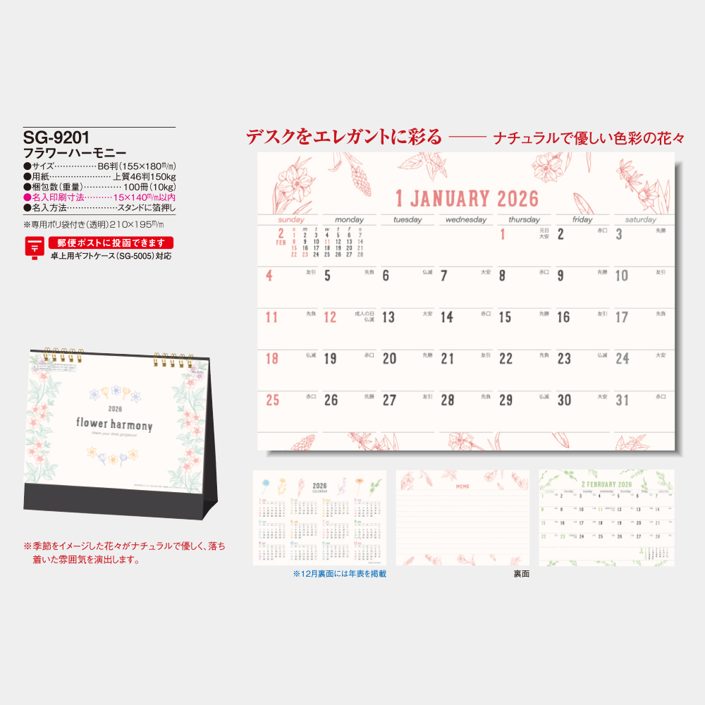 SG-9201　フラワーハーモニー 3