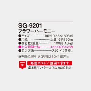 SG-9201　フラワーハーモニー 4