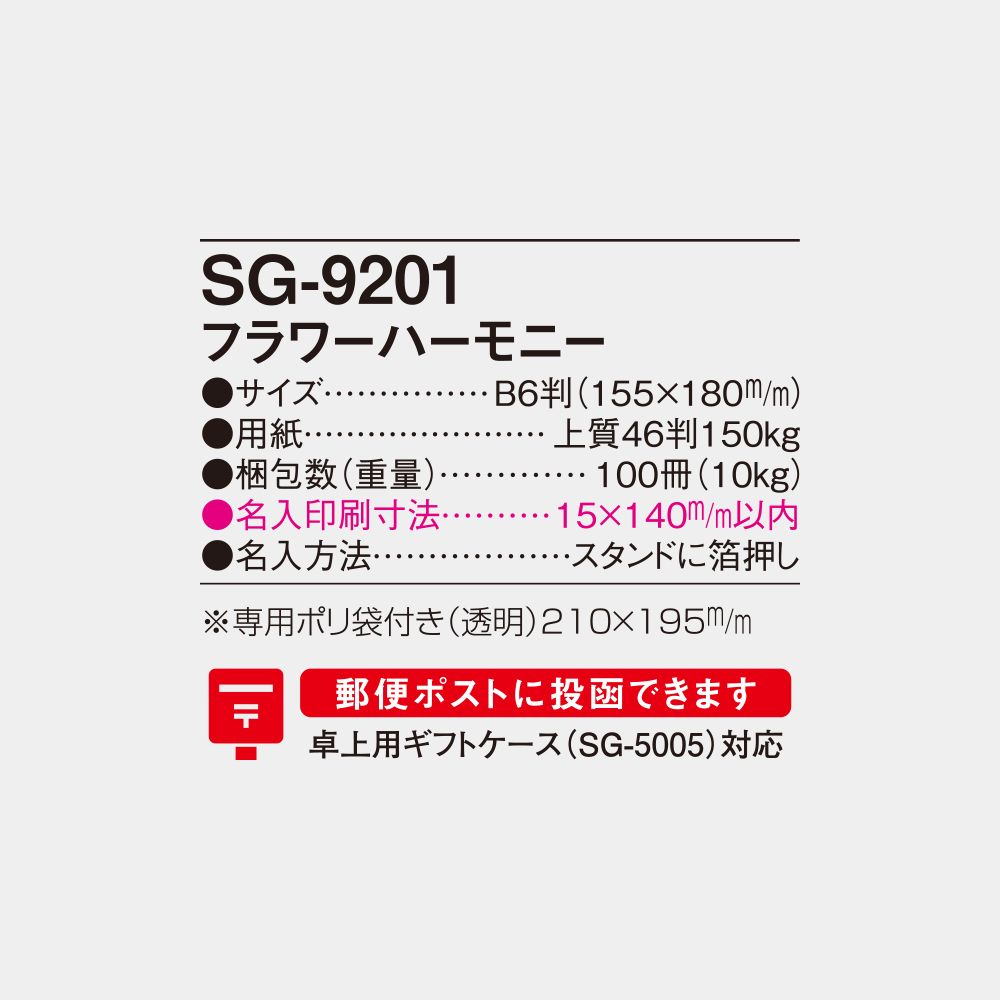 SG-9201　フラワーハーモニー 4