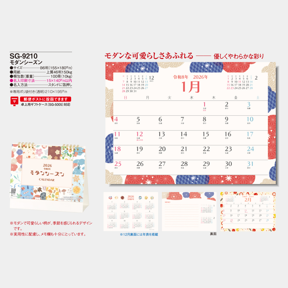 SG-9210　モダンシーズン 3