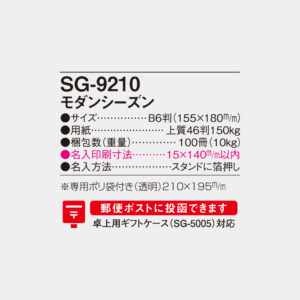SG-9210　モダンシーズン 4