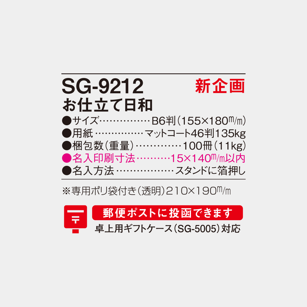 SG-9212　お仕立て日和 4