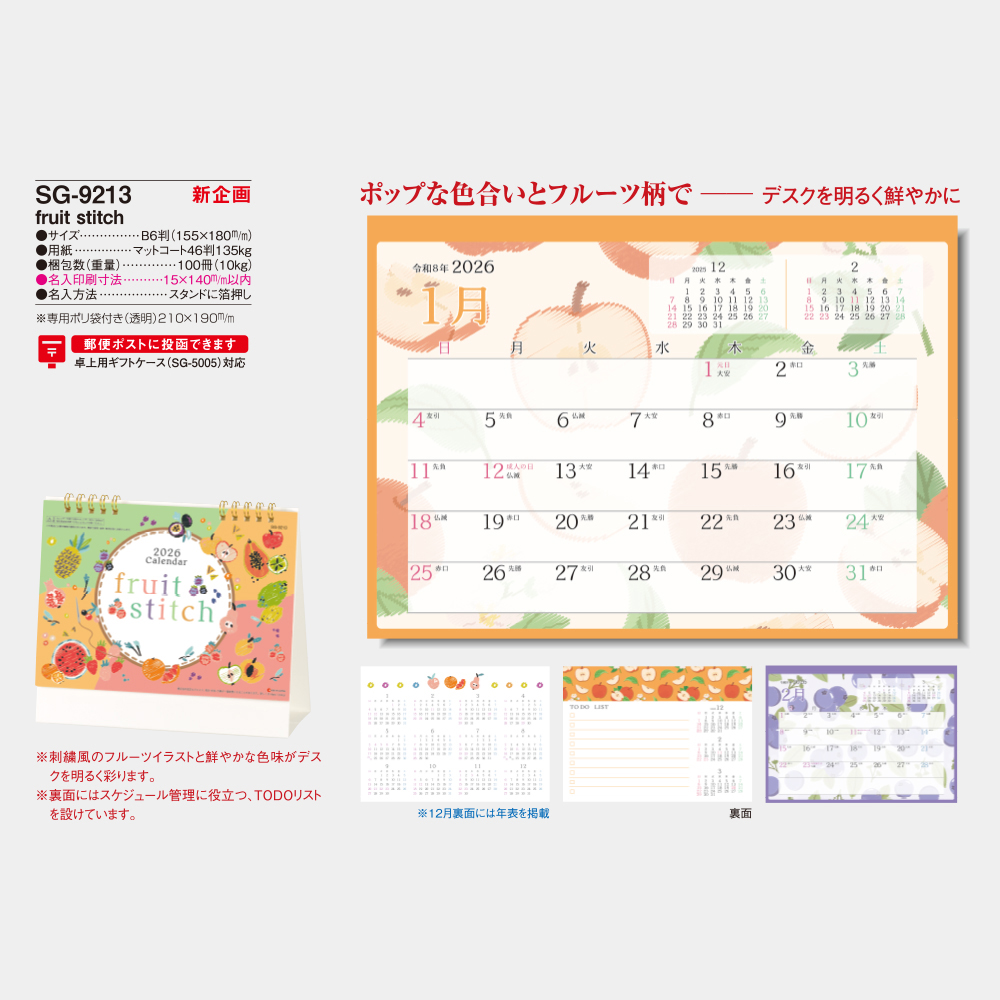 SG-9213 fruit stitch 3