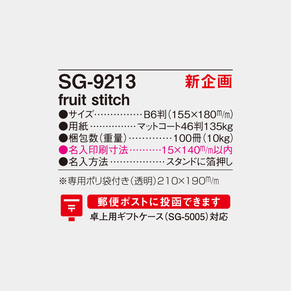 SG-9213 fruit stitch 4