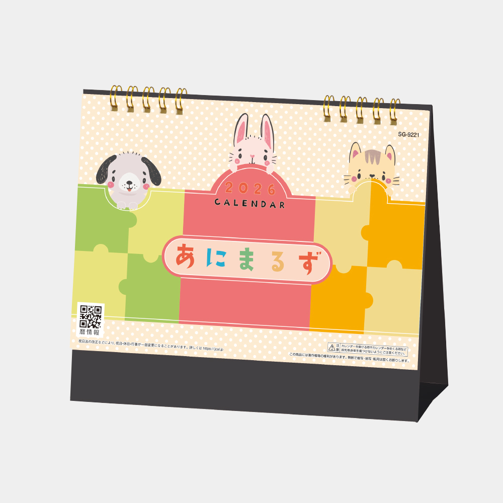 SG-9221　あにまるず 1