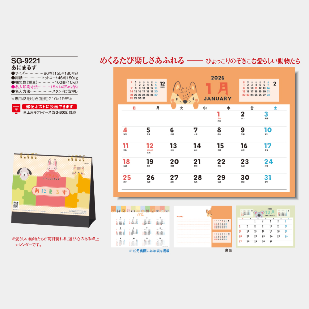 SG-9221　あにまるず 3