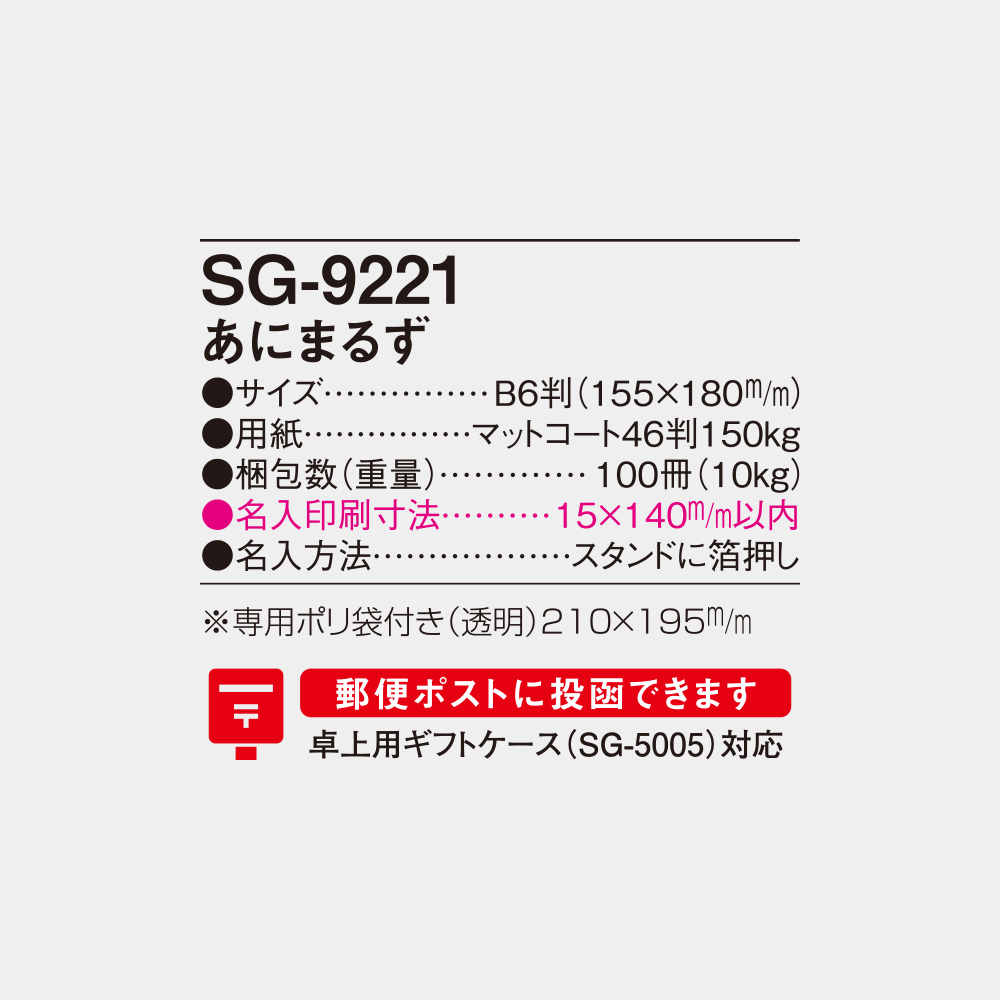 SG-9221　あにまるず 4