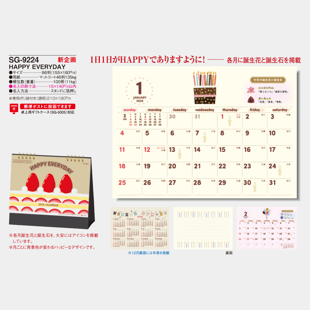 SG-9224　HAPPY EVERYDAY 3