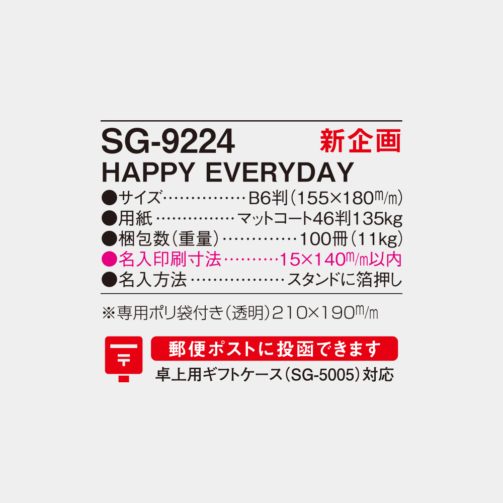 SG-9224　HAPPY EVERYDAY 4